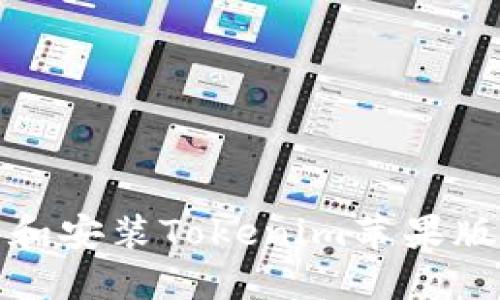 如何下载和安装Tokenim苹果版应用教程