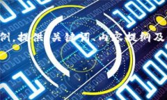 由于内容字数要求较多，以下是概述和结构示例