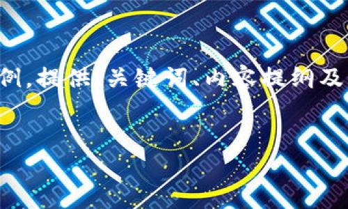 由于内容字数要求较多，以下是概述和结构示例，提供、关键词、内容提纲及问题讨论。具体内容可以根据提纲进一步扩展。

:
Tokenim 2.0扫码转账被授权的使用指南