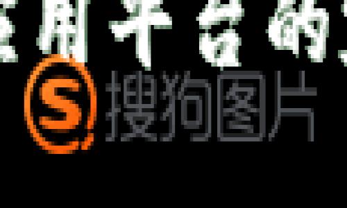 区块链司法应用平台的定义与重要性