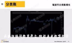 区块链编码教育平台：赋能未来数字经济