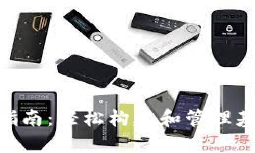 Tokenim开发者指南:轻松构建和管理基于区块链的应用