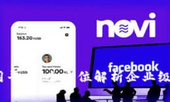 区块链BAAS应用平台:全方位解析企业级应用与未