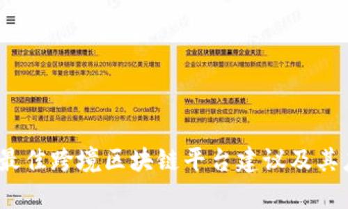 2023年最佳跨境区块链平台建议及其应用前景