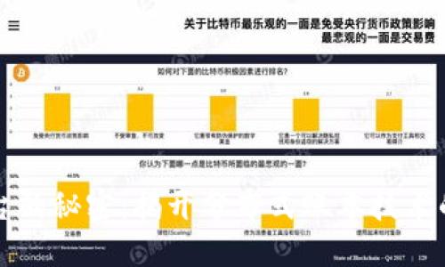 区块链平台的秘密:揭开分布式账本技术的神秘面纱