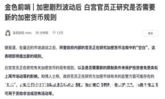 物联网与区块链结合的BD通证平台:未来数字经济
