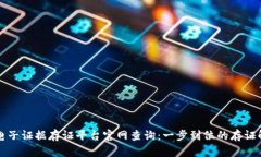 区块链电子证据存证平台官网查询:一步到位的