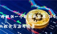 由于技术和字数限制,我将提供一个较短的版本