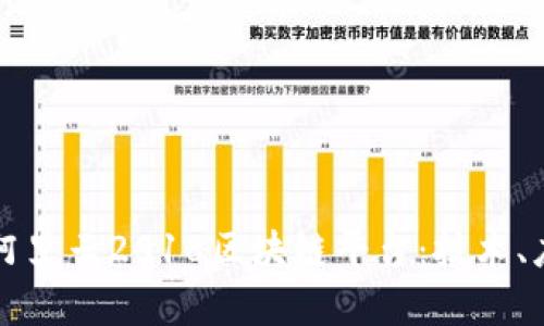 深入了解阿里云2018区块链平台:技术、应用和前景