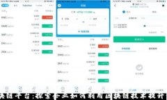 LG区块链平台:探索企业如何利用区块链技术提升