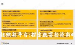 中国移动区块链赋能平台:探索数字经济新时代