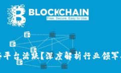 区块链大佬都在哪些平台活跃?深度解析行业领