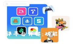 蚂蚁区块链测评平台详解:功能、优势与用户体