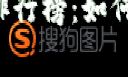 2023年区块链财富平台排行榜:如何选择最适合你的投资平台