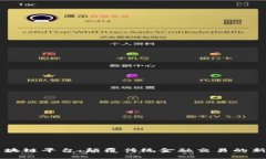 Vakt区块链平台:颠覆传统金融交易的新风向标