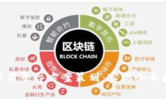 全面解析区块链应用平台方案策划:实现企业数