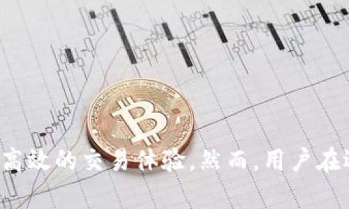 区块链地产平台排名：揭示最新行业趋势与市场分析/

区块链, 地产平台, 排名, 市场分析/guanjianci

引言
近年来，区块链技术因其去中心化、透明性以及安全性受到广泛关注，尤其是在地产行业展现出巨大的潜力。为了解决传统地产交易中存在的信息不对称、交易成本高以及信任缺失等问题，许多 startups 和企业开始探索使用区块链来地产交易流程。本文章将深入探讨当前区块链地产平台的排名，提供市场分析以及行业趋势。

什么是区块链地产平台？
区块链地产平台利用区块链技术来管理地产交易。这些平台通常提供智能合约功能，允许用户在没有中介的情况下进行交易。这种方式降低了交易成本，同时提高了交易的迅速性与透明度。具体来说，区块链地产平台的核心功能包括资产登记、交易记录追踪、智能合约执行等。

区块链地产平台的优势
1. **透明性**：所有交易记录在区块链上都是公开可查的，这减少了潜在的欺诈行为，提升了交易双方的信任。br
2. **效率**：通过智能合约，自动执行交易条件，大大提高了交易的效率。br
3. **降低成本**：去除了中介的参与，意味着用户不必支付高额的中介费用，交易成本大幅降低。br
4. **全球化**：区块链技术允许用户在全球范围内方便地进行地产交易，不再受地域限制。

区块链地产平台排名
根据最新的市场研究，以下是当前最受欢迎且功能强大的区块链地产平台的排名：
ol
  listrongPropy/strong：作为全球领先的区块链地产平台，Propy 提供跨国交易解决方案，支持不同地区的法律框架。/li
  listrongReal Estate Asset Ledger (REAL)/strong：REAL 专注于资产的数字化，让地产的买卖，租赁变得更为便捷。/li
  listrongSmartRealty/strong：此平台通过智能合约，简化了交易流程，并提供丰富的地产市场数据分析。/li
  listrongMeridio/strong：允许用户在区块链上进行地产投资，切实实现资产的分割，降低投资门槛。/li
/ol

区块链地产平台如何运作
这些平台的运作机制往往涉及以下几个步骤：br
1. **注册用户**：用户需要在平台上创建一个账户，填写必要的信息并进行身份验证。br
2. **资产登记**：地产资产通过拍照和提交相关文件的方式被登记到平台上，同时生成独立的数字资产。br
3. **智能合约创建**：基于双方的合意，系统自动生成智能合约，定义交易条件和流程。br
4. **资金转移与交易执行**：在合同条款达到条件后，资金会自动转移至卖方，同时地产所有权转移至买方。br
5. **记录交易**：所有交易信息被记录在区块链上，确保数据的不可篡改与追溯性。

可能相关的问题
ol
  li区块链地产平台的法律框架如何？/li
  li怎样选择适合自己的区块链地产平台？/li
  li区块链地产平台的未来发展趋势是怎样的？/li
  li区块链技术能否完全取代传统地产交易？/li
  li如何保证区块链地产平台的安全性？/li
/ol

问题一：区块链地产平台的法律框架如何？
区块链地产平台的合法性在不同国家和地区可能有所异同。一般而言，数字资产的法律地位是一个关键问题。有效的法律框架是确保交易双方权益的重要保证。一些国家正在逐步承认区块链技术的合法性，并在现有法律体系中做出调整，以适应这一新兴技术。
例如，在美国，区块链地产交易已经在各州的法律法规下得到逐步认可，尤其是某些州如怀俄明州与德克萨斯州，已经开始实施相关法律来支持区块链技术及其应用。而在欧洲，欧盟也在积极制定相关政策来引导区块链技术的应用与发展。不过，法律法规的缺乏及变化速度可能导致某些地区的区块链地产平台面临挑战。

此外，跨国交易更加复杂。很多国家的法律不一，而平台需要遵循不同国家的法律法规，这在法律框架方面提出了更高的挑战。有的区块链地产平台处理这些事务，有的则需要用户自行负责法律合规。这需要用户在选择平台时进行详细了解。

问题二：怎样选择适合自己的区块链地产平台？
选择适合自己的区块链地产平台需要考虑多个因素。首先，用户应根据自身的需求评估特定平台的功能与特性，以下是一些建议：
1. **需求分析**：用户需明确自己是想进行买卖交易、租赁还是投资，这将直接影响平台的选择。br
2. **平台信誉**：选择成立时间较长、市场口碑良好的平台，查阅相关用户对平台的评价和反馈，尽量选择注册用户较多的平台。br
3. **法律合规性**：确保所选平台在法律上是合规的，并理解该平台在不同国家的运营法律状况。br
4. **技术安全性**：了解平台的安全性、数据加密及风险控制机制，以避免潜在的信息安全隐患。br
5. **费用结构**：分析交易费用、手续费等，确保这些不影响预期的收益。

问题三：区块链地产平台的未来发展趋势是怎样的？
区块链在地产行业里的应用正在迅速发展，而未来的趋势也非常值得关注：br
1. **更多国家将采纳区块链技术**：随着区块链技术的成熟，预计未来会有更多国家和地区会认识到其价值并开始支持其在地产行业的应用。br
2. **行业整合与合作**：随着市场竞争加剧，可能会出现更多的跨平台合作与资金整合，以提升用户体验与创新。br
3. **技术创新**：部分平台可能会结合AI、IoT等其他新兴技术以提升交易效率与安全性。此外，深度学习等先进技术可用于交易数据分析，从而改进市场稳定性。br
4. **用户体验提升**：预计未来更多平台将在用户体验上投入更多资源，提供更加友好的界面及简化的使用流程。br
5. **立法与规范的完善**：区块链地产行业的未来发展离不开完善的法律法规，这将促进市场的健康发展。

问题四：区块链技术能否完全取代传统地产交易？
虽然区块链技术具有诸多优势，但不容易在短期内完全取代传统地产交易。传统交易涉及大量的法律合规、市场信任和业务惯例，这些不是技术可以单方面解决的。不过，区块链的确提供了许多高效的补充方案，可以在特定场景下替代传统模式。在一些情况下，例如小额物业交易或无法在传统模式下实现的实时交易，区块链将展现出显著的优势。

传统地产交易涉及的法律条款、合同信差和资金支付等问题，仍需要法律专业人士的参与进行风险控制，短时间内难以消失。区块链技术的普及需要行业的信任建立与技术应用的深入，同时还需考虑到现有金融体系可能施加的影响。

问题五：如何保证区块链地产平台的安全性？
平台安全性是用户在选择区块链地产平台时首要考虑的问题。以下是几种提升区块链平台安全性的措施：br
1. **数据加密**：通过采用先进的加密技术及多重身份验证机制，确保用户的个人信息和交易内容不会轻易被非法获取。br
2. **智能合约审核**：确保每个智能合约经过专业审计，减少潜在的逻辑漏洞和安全隐患。br
3. **每日监控与报告**：平台需设立监控机制，定期审核系统与数据安全情况，并将风险评估及处理进程进行透明化。br
4. **用户教育**：提高用户的安全意识，提供指导以防范钓鱼攻击以及其他形式的网络欺诈。br
5. **法律合规**：保持与法律法规的合规性，确保符合当地法律要求，以避免潜在的法律风险。

结论
区块链地产平台在行业中的发展势头不可小觑，未来有望为传统地产交易带来全新变革。随着技术的发展与法律框架的成熟，用户将能享受到更优质、安全且高效的交易体验。然而，用户在选择平台时仍需谨慎，并做好充分的市场调研与分析，以降低投资风险。