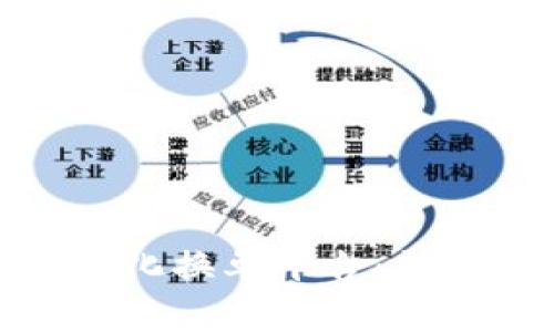 宁波区块链无纸化换单平台:数字化未来的先锋