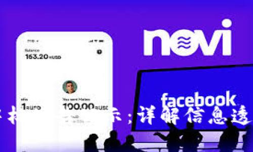 区块链平台中标公告公示:详解信息透明与公平竞争