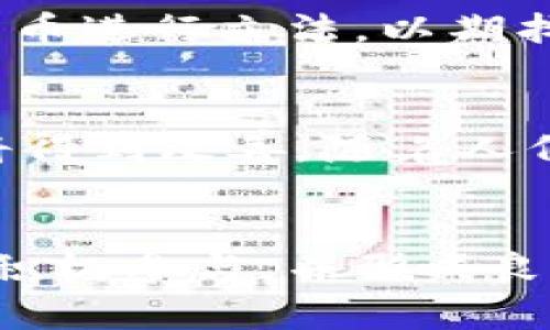 BAIOT区块链社交平台的全面解析与未来展望/BIAOT
区块链社交平台,去中心化,社交媒体,数字货币/GUANJIANCI

引言
随着互联网的发展，社交媒体已经深深嵌入了我们日常生活的每一个角落。然而，传统社交平台面临着数据隐私、安全性和内容审查等问题。为了解决这些问题，区块链社交平台应运而生。本文将详细探讨区块链社交平台的定义、特征及其未来发展方向，并解答一些相关问题。

什么是区块链社交平台？
区块链社交平台是一种利用区块链技术构建的社交网络。这种平台通常支持去中心化的用户互动，确保用户数据的隐私和安全。在传统社交网络中，用户的数据通常掌握在中心化的服务器上，而在区块链社交平台中，用户的数据被加密并分布在网络中的多个节点上，任何人都无法单独控制这些数据。

区块链社交平台的核心理念是去中心化，意味着参与者可以直接相互沟通而无需中介。这消除了传统平台由于算法操控、内容审查等带来的不公平，用户可以自由分享思想和观点，享受更开放的交流环境。

区块链社交平台的主要特征

h4去中心化/h4
区块链社交平台的最大特征是去中心化。传统社交平台如Facebook、Twitter等都是由中心化公司运营和管理的，而区块链社交平台的开发和管理通常是由社区驱动的。所有的用户都有权利参与到平台的治理中，通过投票、提案等方式影响平台的发展方向。

h4数据隐私与安全/h4
在区块链社交平台上，用户的数据不会被集中存储，而是分散存储在网络的每一个节点中。这种设计大大提高了数据安全性，解决了传统社交平台因数据泄露而导致的隐私问题。此外，用户可以选择他们希望分享哪些数据，从而对自己的隐私权拥有更大的控制权。

h4激励机制/h4
许多区块链社交平台引入了代币经济，用户在平台上的互动和内容创作可以直接获得代币奖励。这种激励机制不仅激发了用户的积极性，还提升了内容的质量。在这种模式下，用户不仅是消费者，还是平台发展的参与者和收益者。

区块链社交平台的优势与挑战

h4优势/h4
区块链社交平台的优势主要体现在以下几个方面：
ul
  listrong用户主权：/strong用户拥有数据的所有权和使用权，能够更好地保护自己的隐私。/li
  listrong透明性：/strong所有用户的互动记录都是公开的，增加了平台的透明度和信任度。/li
  listrong去中介化：/strong用户可以直接联系和互动，避免了中心化平台的干预。/li
  listrong激励机制：/strong用户的参与能够直接转化为经济收益，激励用户创作和分享高质量内容。/li
/ul

h4挑战/h4
虽然区块链社交平台拥有许多优势，但也面临着一些挑战，包括：
ul
  listrong技术门槛：/strong大多数用户对区块链的理解较为有限，这可能会阻碍其普及。/li
  listrong监管问题：/strong由于去中心化的特性，区块链社交平台可能面临法律和监管上的挑战。/li
  listrong用户体验：/strong当前，许多区块链平台的用户界面和体验仍落后于传统社交媒体。/li
  listrong内容审查：/strong虽然去中心化带来了自由，但也可能导致一些不当言论的传播，而缺乏有效的审查机制。/li
/ul

常见问题解答

h4问题一：区块链社交平台如何处理用户数据隐私？/h4
在传统社交平台中，用户的数据存储在中心化的服务器上，面临数据泄露和滥用的风险。然而，区块链社交平台通过去中心化的方式确保用户数据的安全性。具体来说，用户的数据被加密并存储在多个节点上，任何单一实体都无法轻易获取全部数据。此外，用户可以选择共享哪些信息，从而增强了对个人数据的控制权。

h4问题二：区块链社交平台如何盈利？/h4
区块链社交平台的盈利模式主要依靠多种途径。例如，平台可以通过交易手续费、广告、合作伙伴关系等方式盈利。此外，用户在平台上产生的内容和互动可能为平台带来更高的价值，平台也可以通过发行代币或其他形式的经济激励来促进用户参与。

h4问题三：用户在区块链社交平台上如何获得奖励？/h4
许多区块链社交平台提供代币奖励机制，用户通过发布内容、参与互动、分享和评论等行为获得代币。这些代币在平台内部可以用于解锁特定功能、购买商品或服务，甚至在交易所进行兑换。这样的机制不仅激励用户创作优质内容，还有助于建立良好的社区氛围。

h4问题四：区块链社交平台的监管如何进行？/h4
由于去中心化的特性，区块链社交平台无法由单一实体进行全面监管。这给法律和政策的制定带来了挑战。许多国家和地区正在针对区块链和加密货币进行立法，以期找到合理的监管方式。虽然去中心化带来了一定的自由度，但为了确保用户的安全和维护社会秩序，监管机构与平台之间的协作和沟通至关重要。

h4问题五：未来区块链社交平台的发展趋势是什么？/h4
未来，区块链社交平台有可能会朝着更透明、更加用户友好的方向发展。从技术层面来看，随着技术的进步，区块链的应用将更加广泛，用户的体验也将得到改善。随着人们对数据隐私的重视，以及对去中心化理念的更多接受，区块链社交平台有可能会逐渐成为主流社交媒体的有力竞争者。

结论
区块链社交平台有望通过去中心化的方式解决传统社交媒体存在的诸多问题。这类平台的核心理念在于提高用户的数据隐私与安全性，推动用户的积极参与，并形成良好的社区生态。尽管区块链社交平台面临着技术、监管和用户体验等挑战，但随着不断的发展与成熟，其未来将充满潜力。