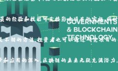 biao ti/biao ti 区块链平台的种类及其应用分析 bi