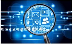 biao ti/biao ti区块链软件开发便宜的平台/biao ti 区