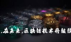 区块链哪些平台是真的?揭开虚拟货币的面纱!