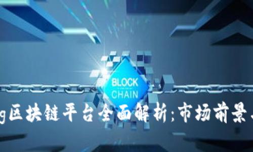 英国的King区块链平台全面解析：市场前景与应用案例