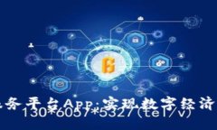 工信部区块链服务平台App:实现数字经济转型的