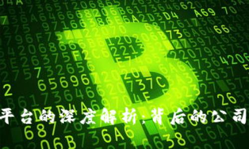 京东区块链平台的深度解析:背后的公司、技术与应用