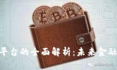区块链ABS平台的全面解析:未来金融的革新之路