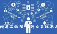 云南区块链商户平台新增商品编码:提升交易效