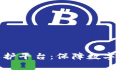 区块链数字权力保护平台:保障数字资产安全的
