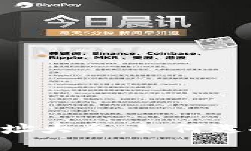 区块链ICO备案平台网址大全:如何选择合适的平台进行备案