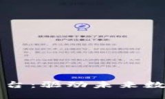 下一代区块链平台:驱动未来数字经济的新引擎