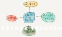 贷款区块链平台的未来:重塑金融服务的创新之