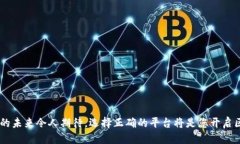 口碑好的区块链平台大全 / guanjianci 区块链平台