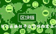 2023年热门区块链平台官网推荐及全面解析