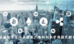 区块链平台与五粮液广告的创新营销模式探索