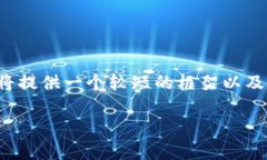 由于请求的内容较长,并且需要覆盖多个方面的