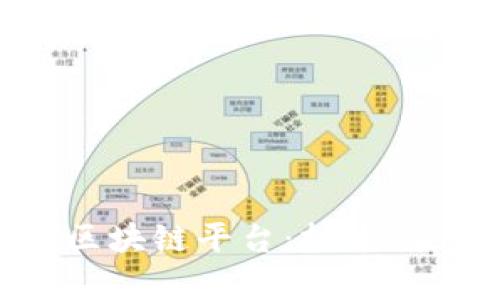 全面解析海螺区块链平台:技术、应用及未来发展