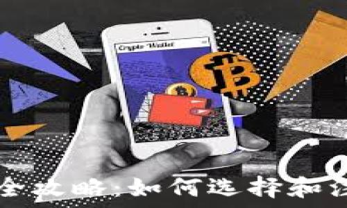 区块链平台注册全攻略:如何选择和注册最适合的平台
