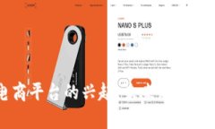 区块链电商平台的兴起:未来购物的全新篇章