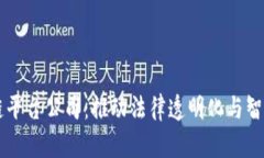 深圳检察院区块链平台公司:推动法律透明化与