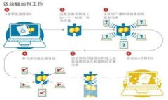 区块链平台创投:创新投资模式和市场前景分析