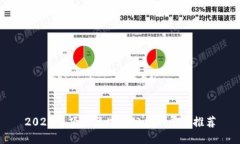 2023年顶尖区块链公司的平台推荐