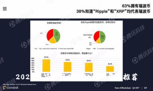 2023年顶尖区块链公司的平台推荐