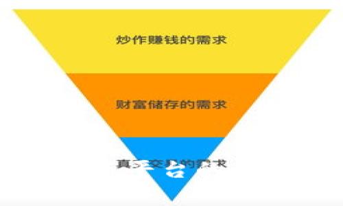 区块链项目投资平台的含义与价值解析