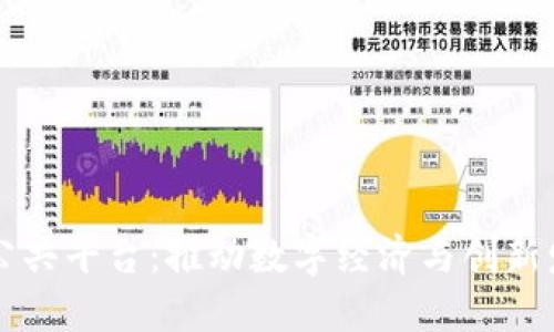 重庆区块链公共平台:推动数字经济与创新发展的新引擎