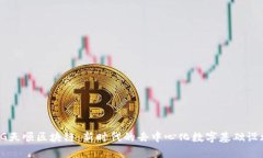 5G天顺区块链:新时代的去中心化数字基础设施